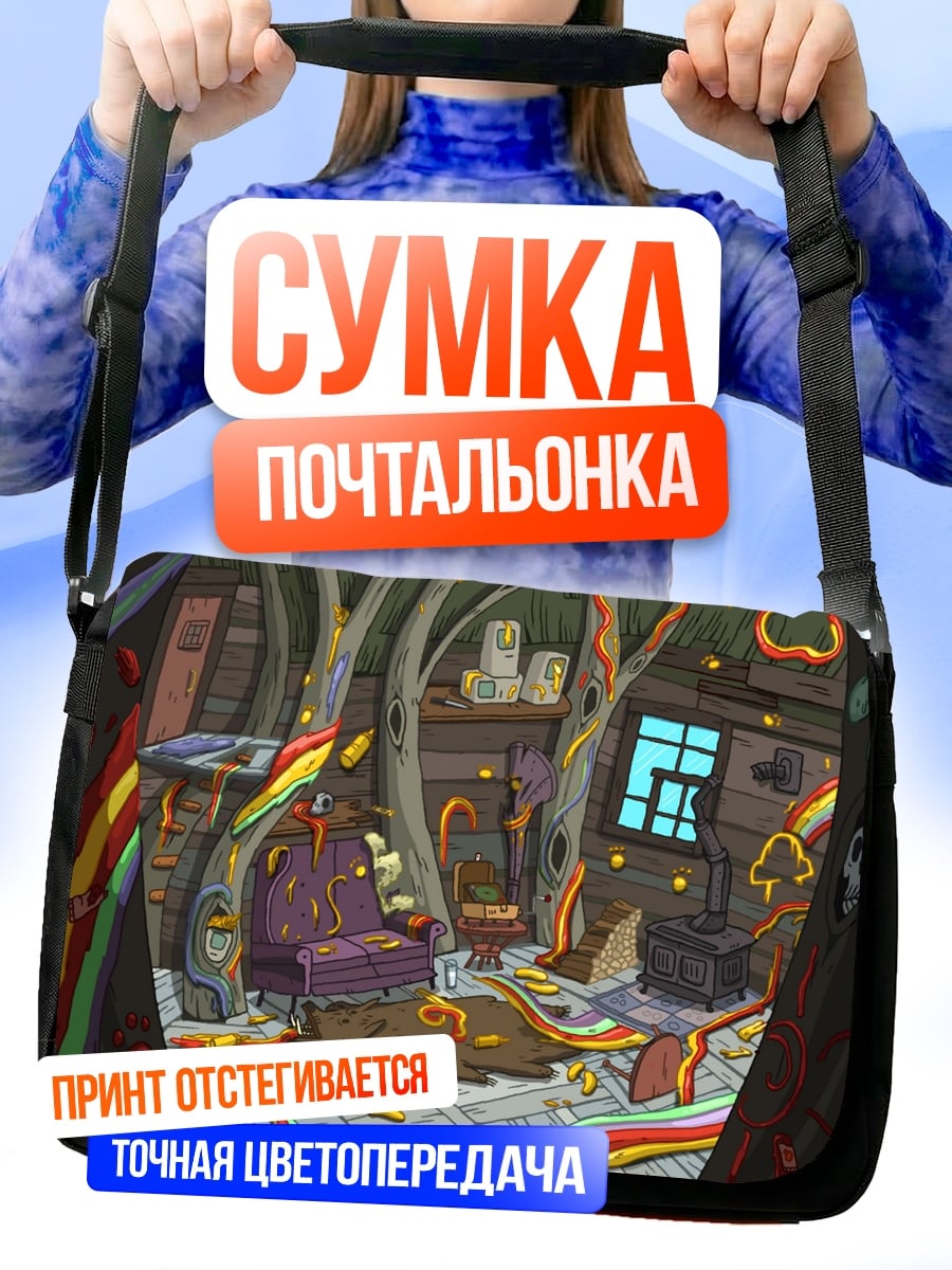Сумка-почтальонка фантастическая комната
