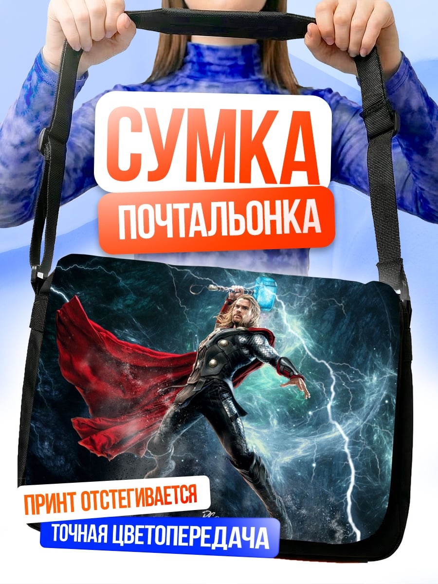 Сумка-почтальонка Тор Гром