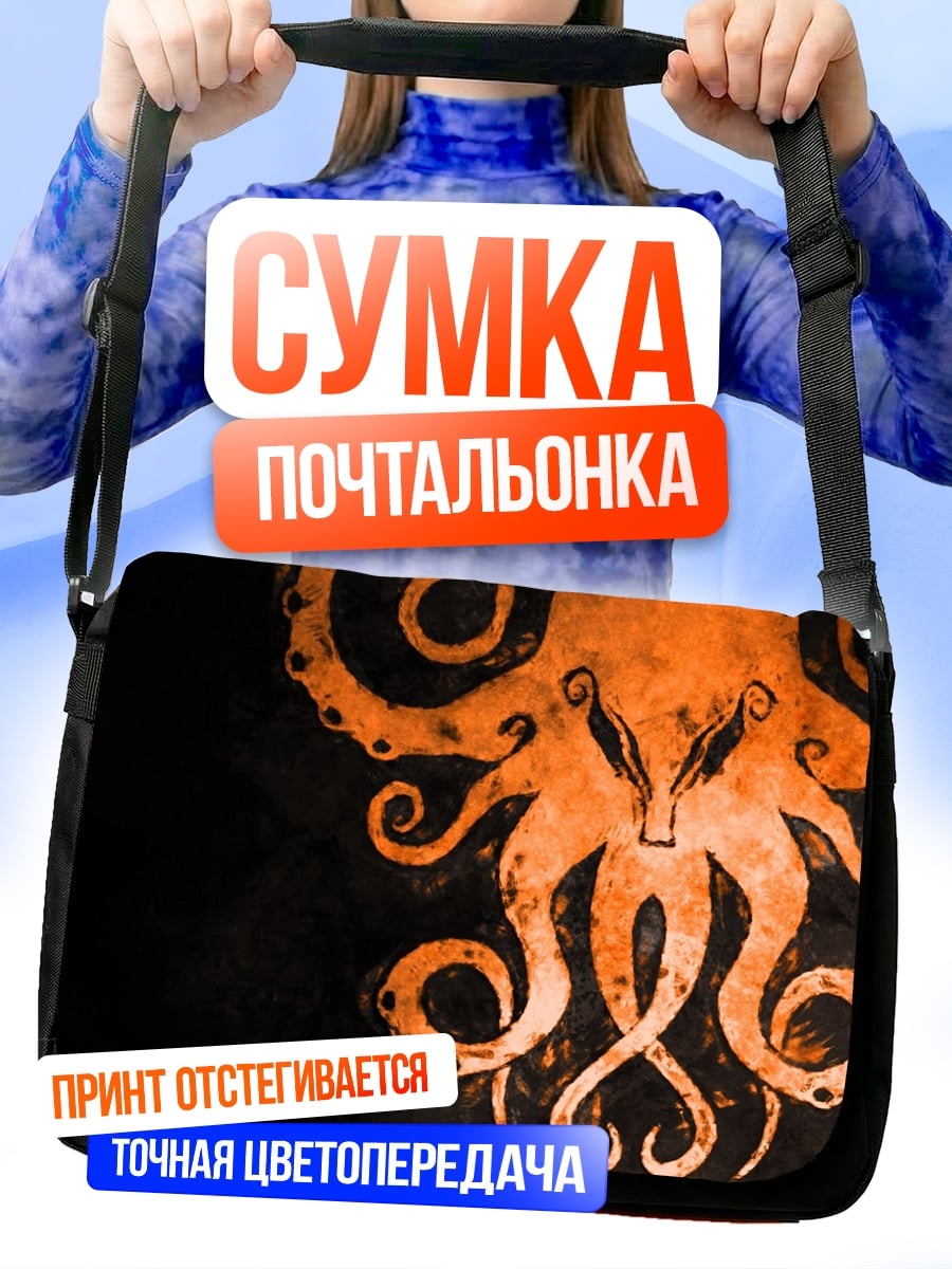 Сумка-почтальонка оранжевый осьминог