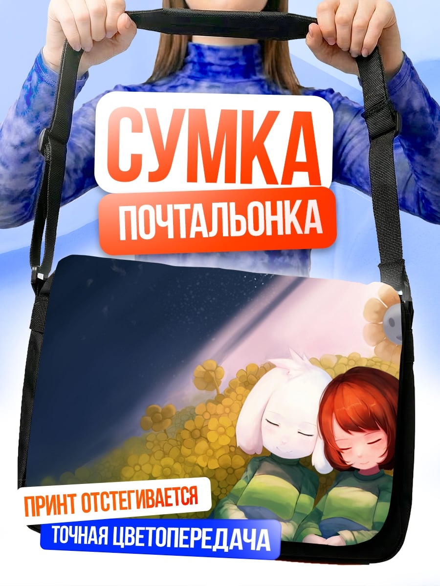 Сумка-почтальонка дети в поле