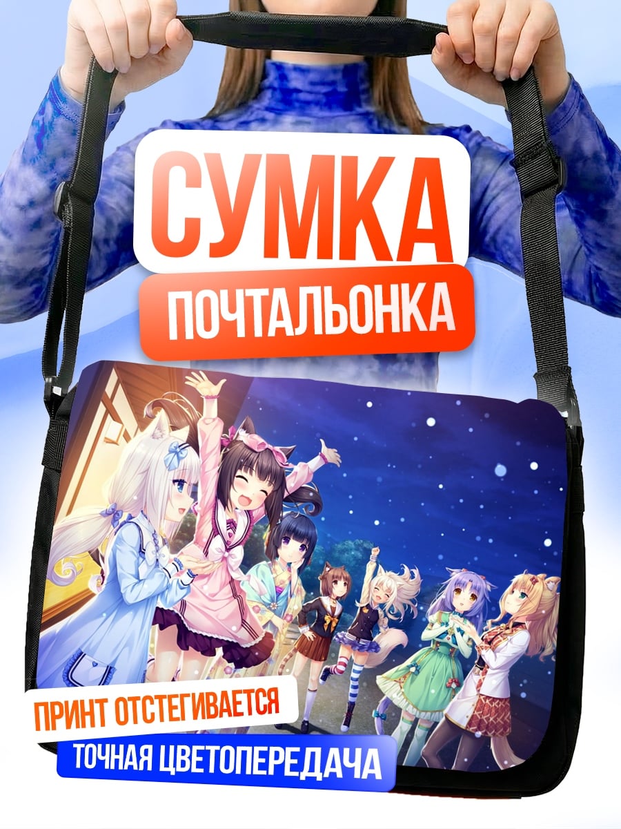 Сумка-почтальонка вечеринка аниме девушек