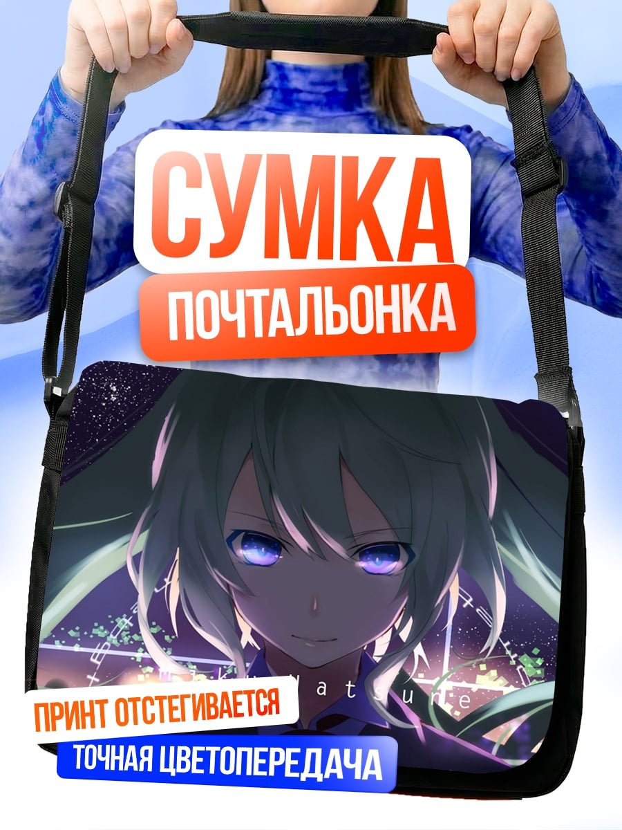 Сумка-почтальонка мику тёмная магия