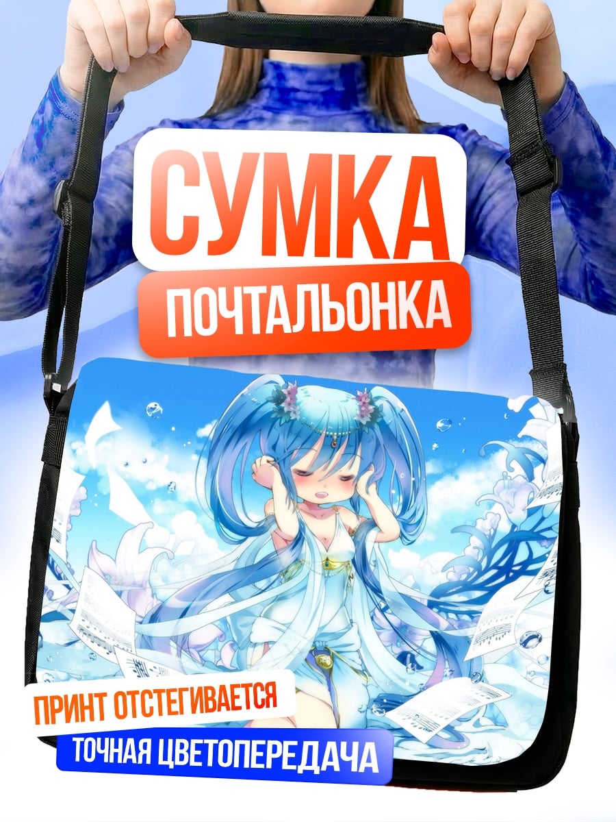 Сумка-почтальонка мику водная фея