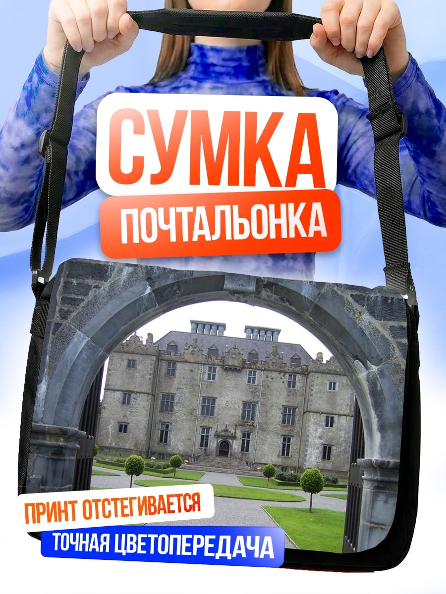 Сумка-почтальонка старинный замок