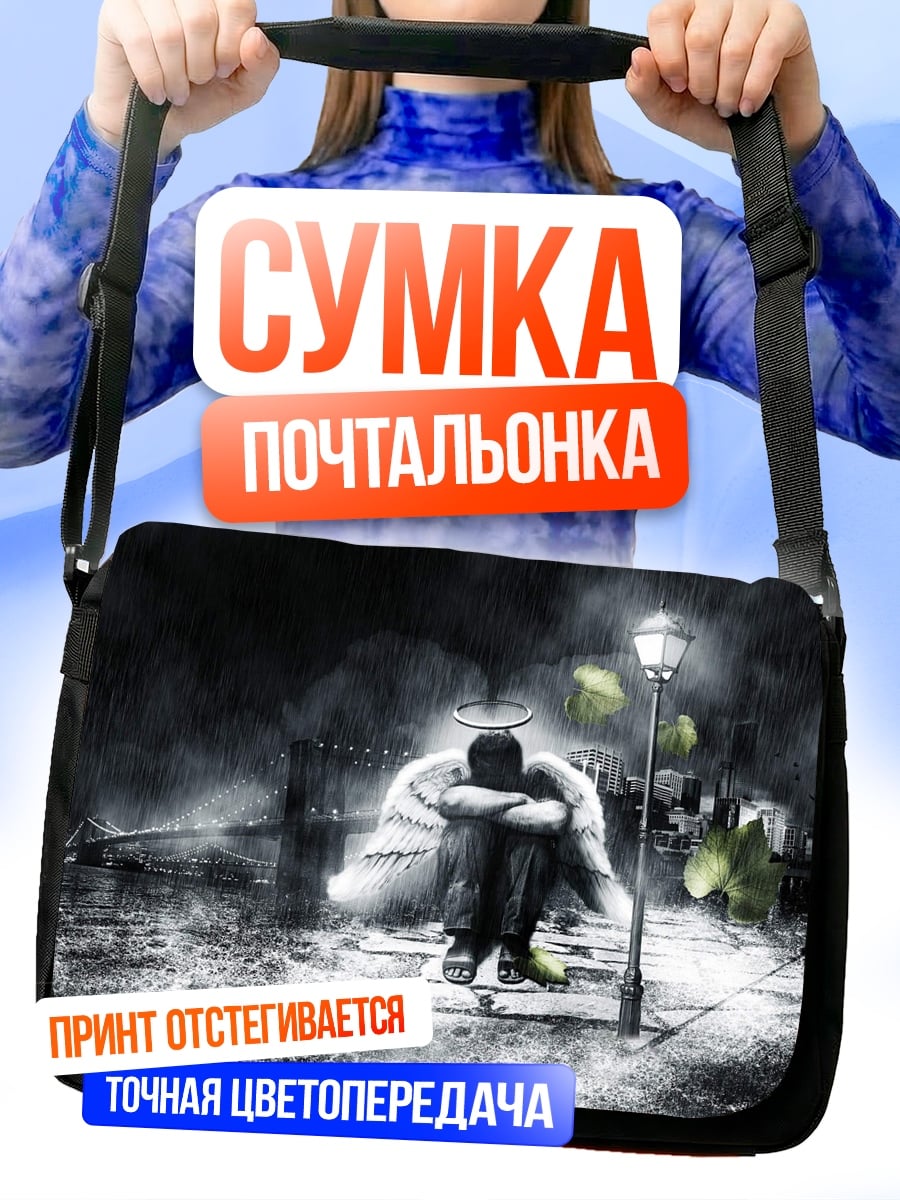 Сумка-почтальонка Печальный ангел под фонарем