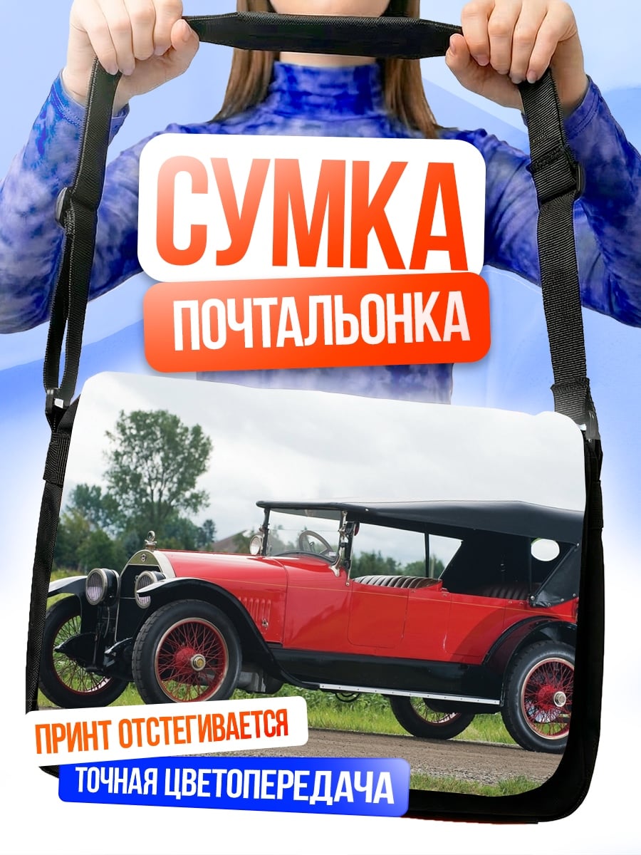 Сумка-почтальонка Красный ретро автомобиль