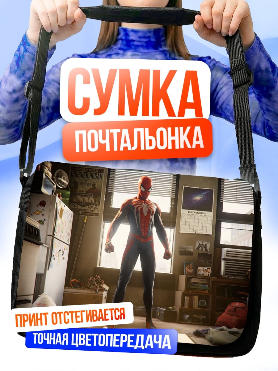Сумка-почтальонка Человек-паук в квартире