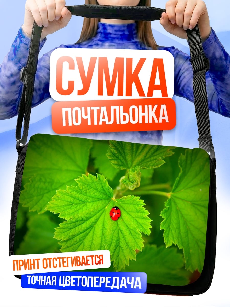Сумка-почтальонка Божья коровка на листе