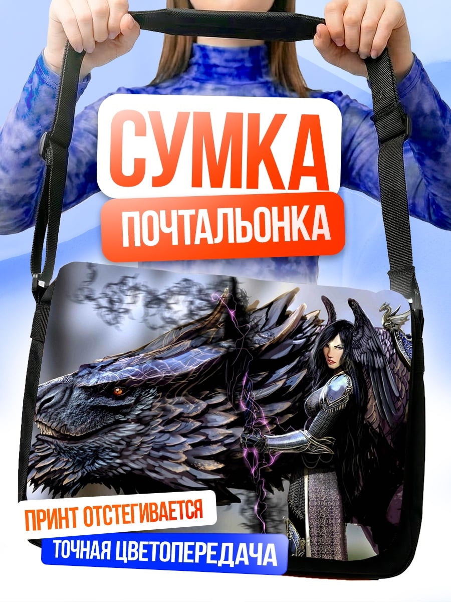 Сумка-почтальонка Девушка и дракон