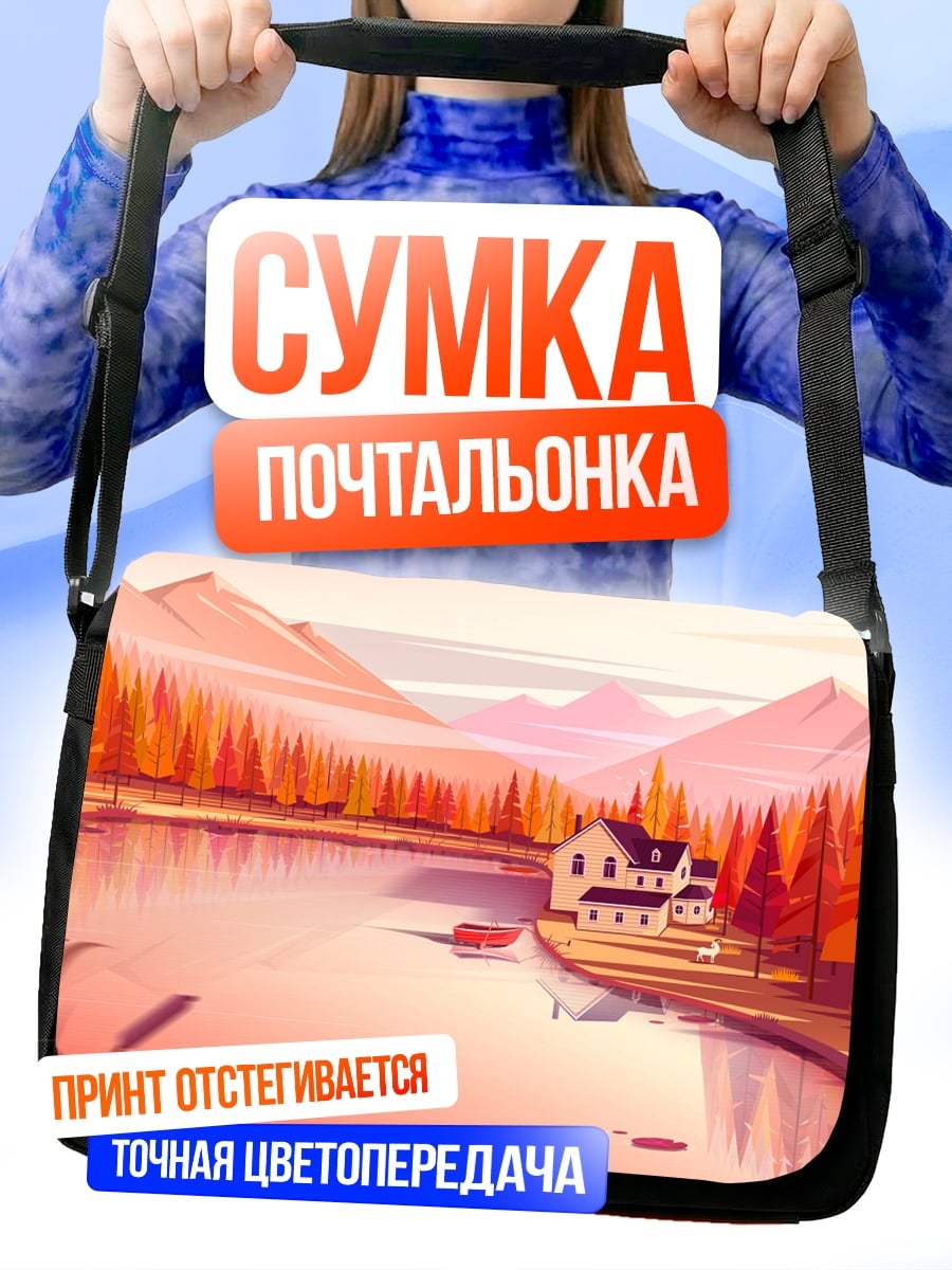 Сумка-почтальонка Осенний пейзаж дом