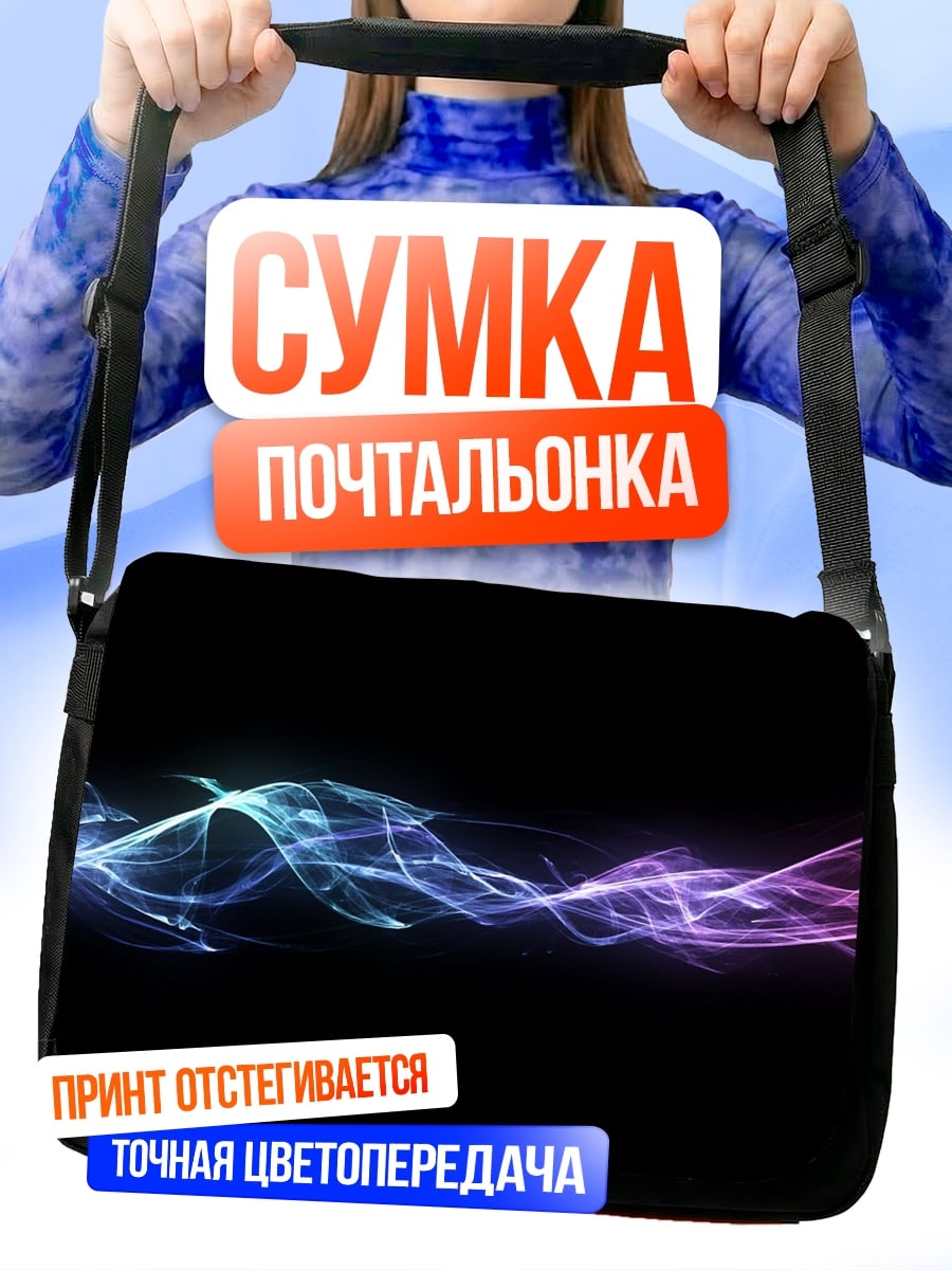 Сумка-почтальонка Неоновые волны дым
