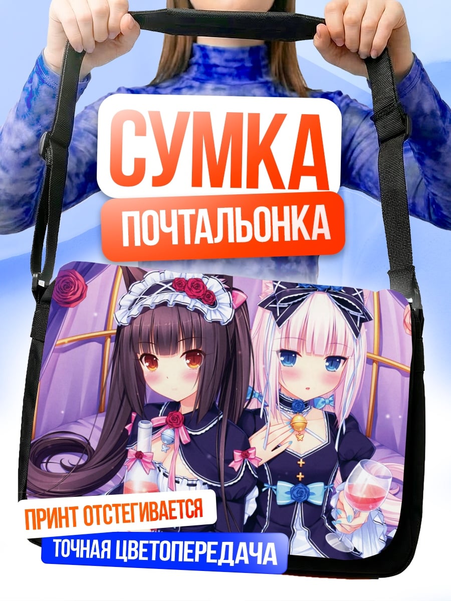 Сумка-почтальонка Кошка девушки Некопара