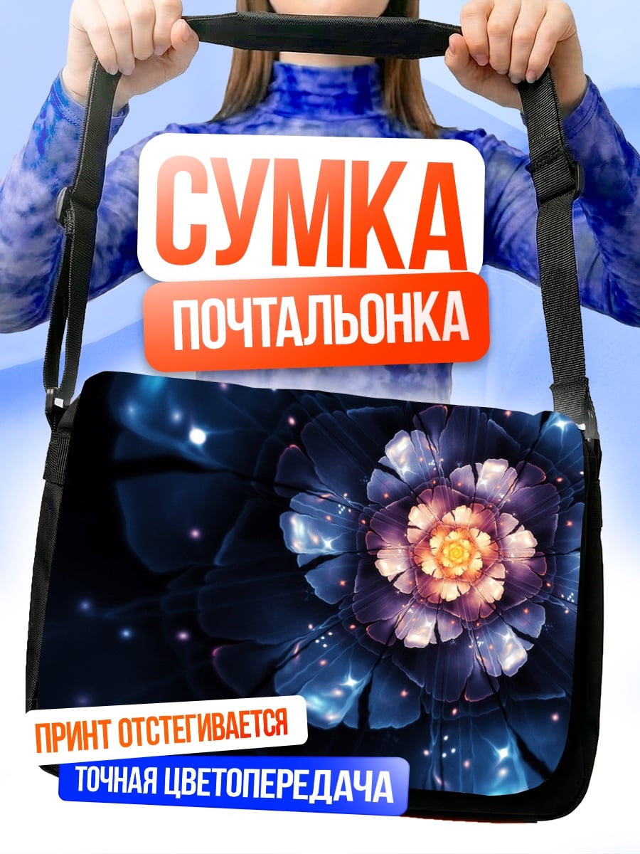 Сумка-почтальонка Синий светящийся цветок