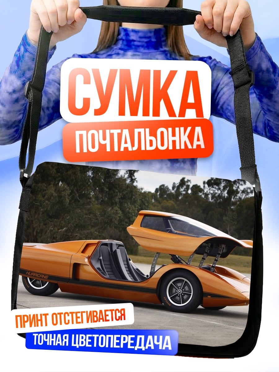 Сумка-почтальонка Оранжевый ретрокар