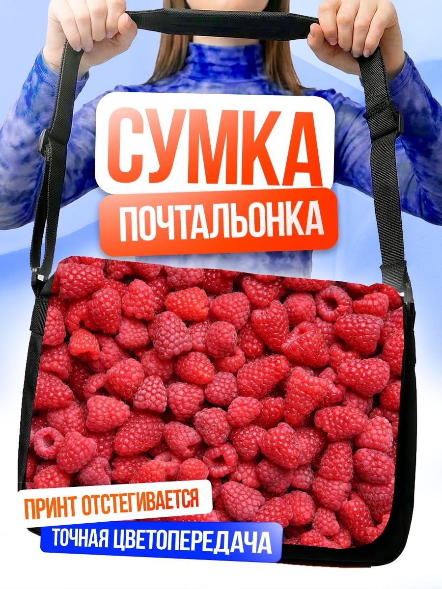 Сумка-почтальонка Крупный план малины