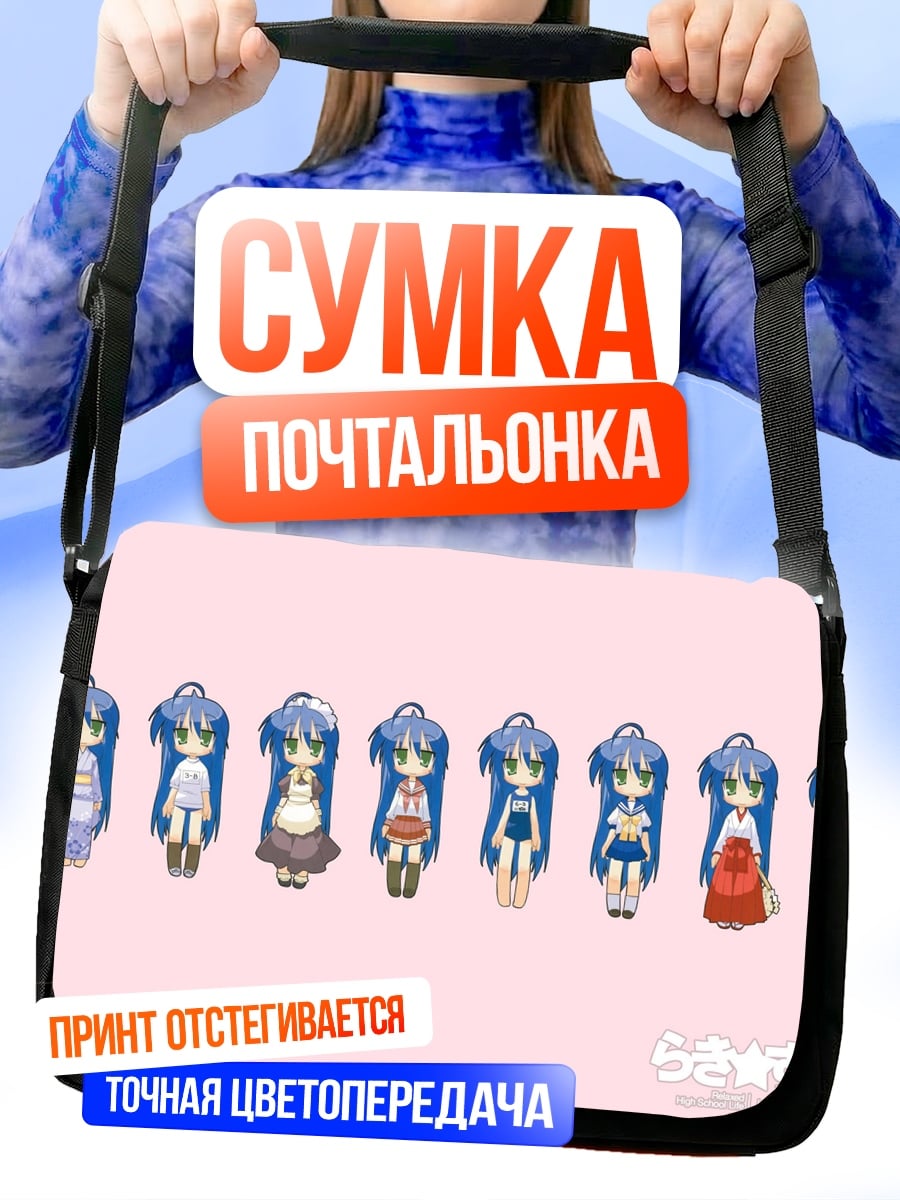 Сумка-почтальонка Фигурки аниме девочек