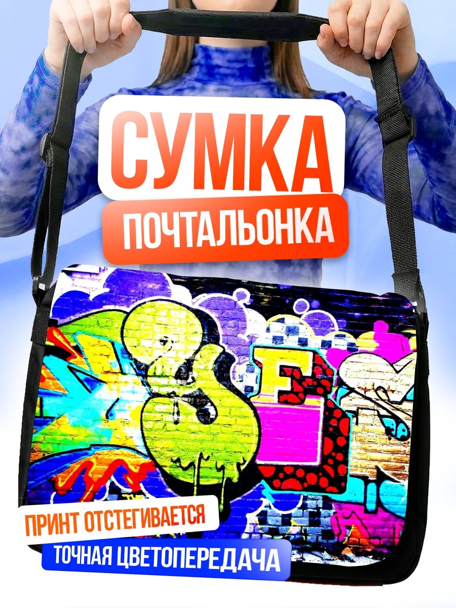 Сумка-почтальонка Яркое граффити на стене