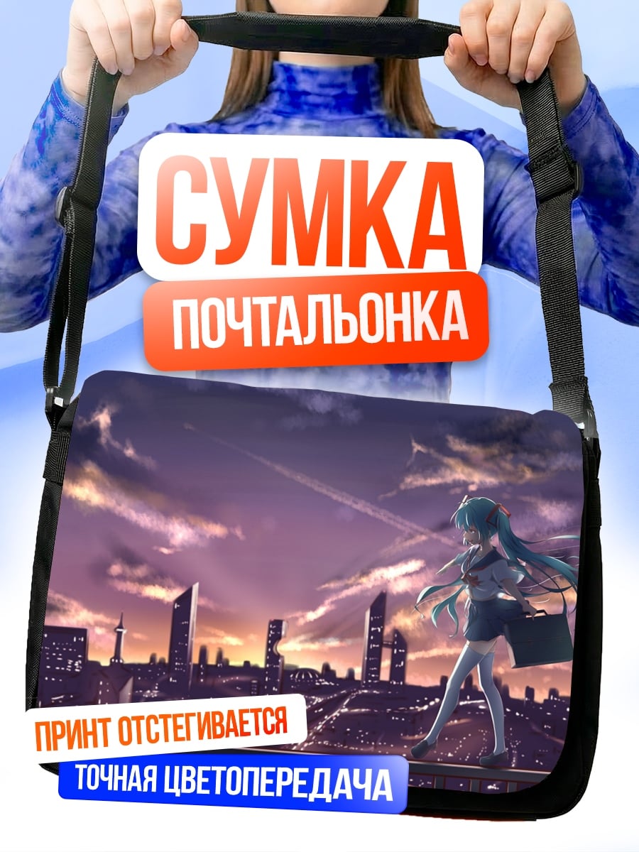 Сумка-почтальонка Аниме девушка в городе