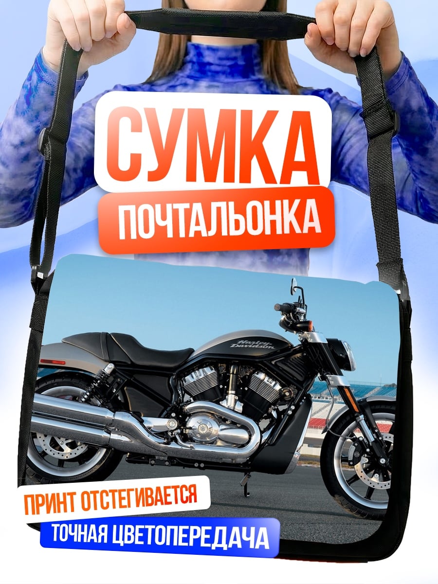 Сумка-почтальонка Мотоцикл Харлей Дэвидсон