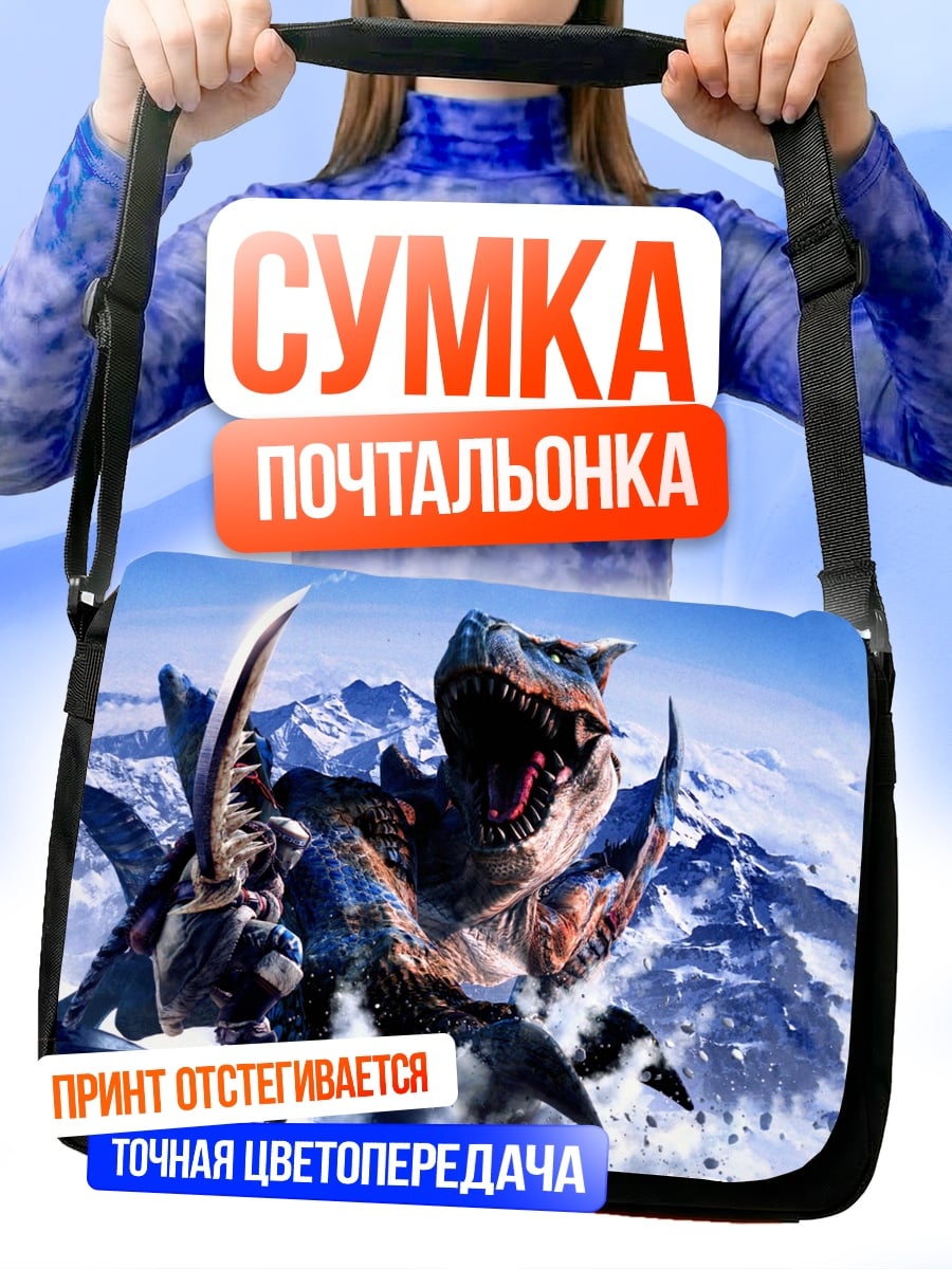 Сумка-почтальонка Охотник на дракона