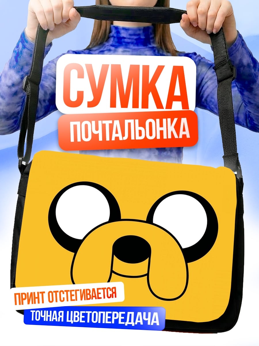 Сумка-почтальонка Собака Джейк Время приключений