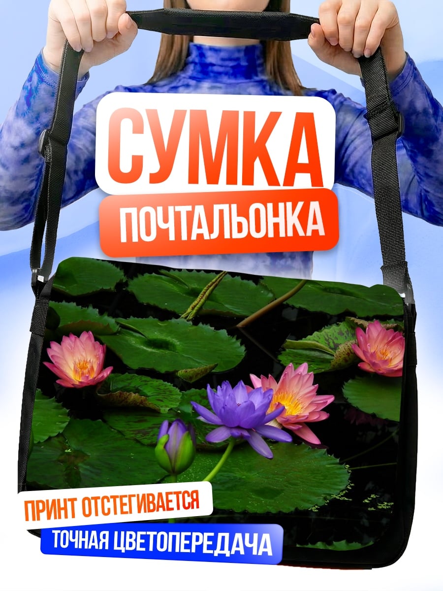 Сумка-почтальонка водяные лилии в пруду