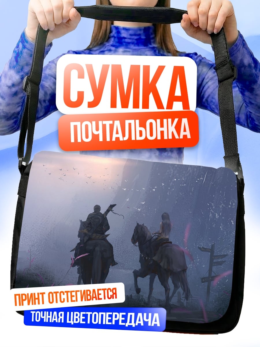 Сумка-почтальонка Всадники в тумане