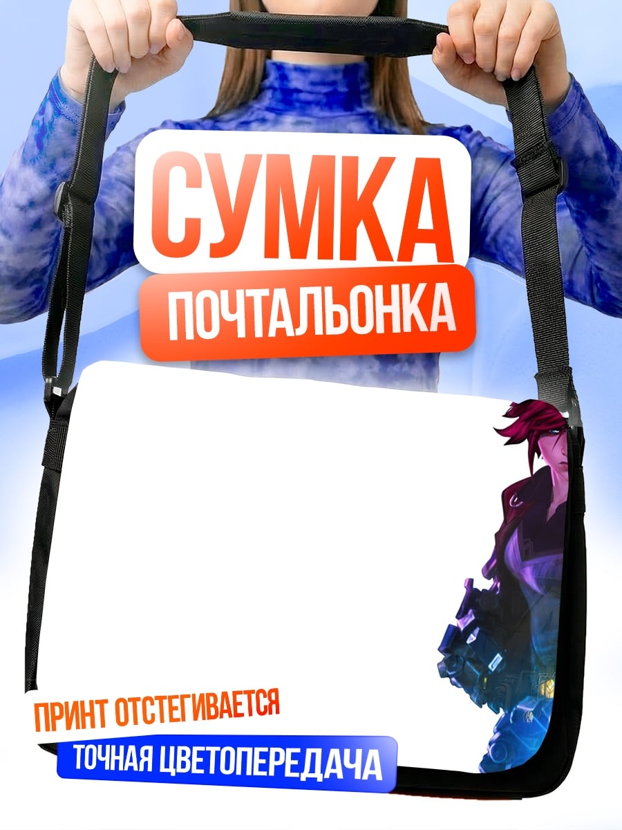 Сумка-почтальонка девушка с пушкой