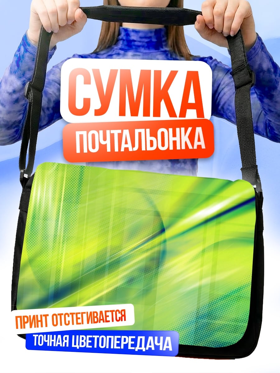 Сумка-почтальонка Зеленая абстракция