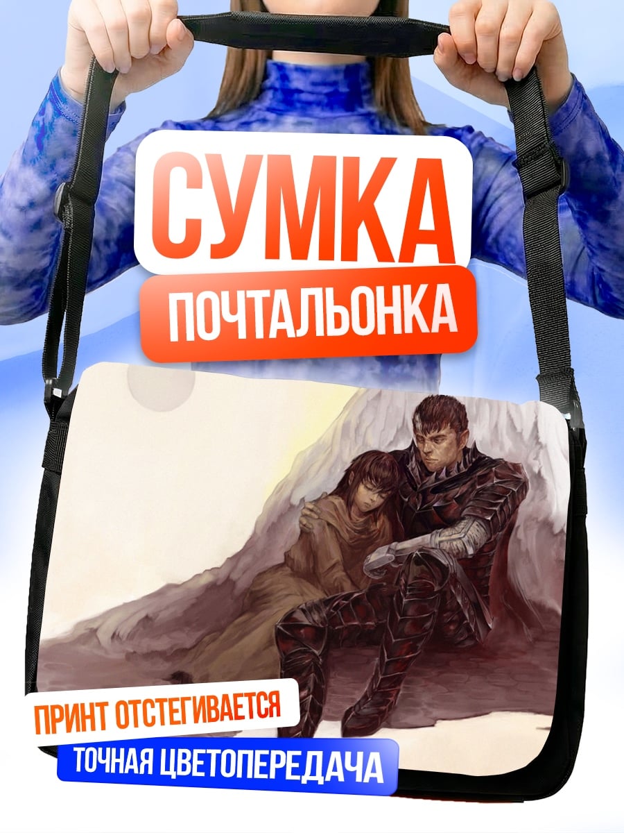 Сумка-почтальонка Пара под деревом