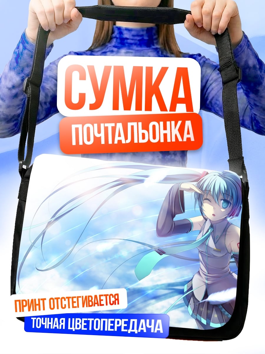 Сумка-почтальонка Мику в небе