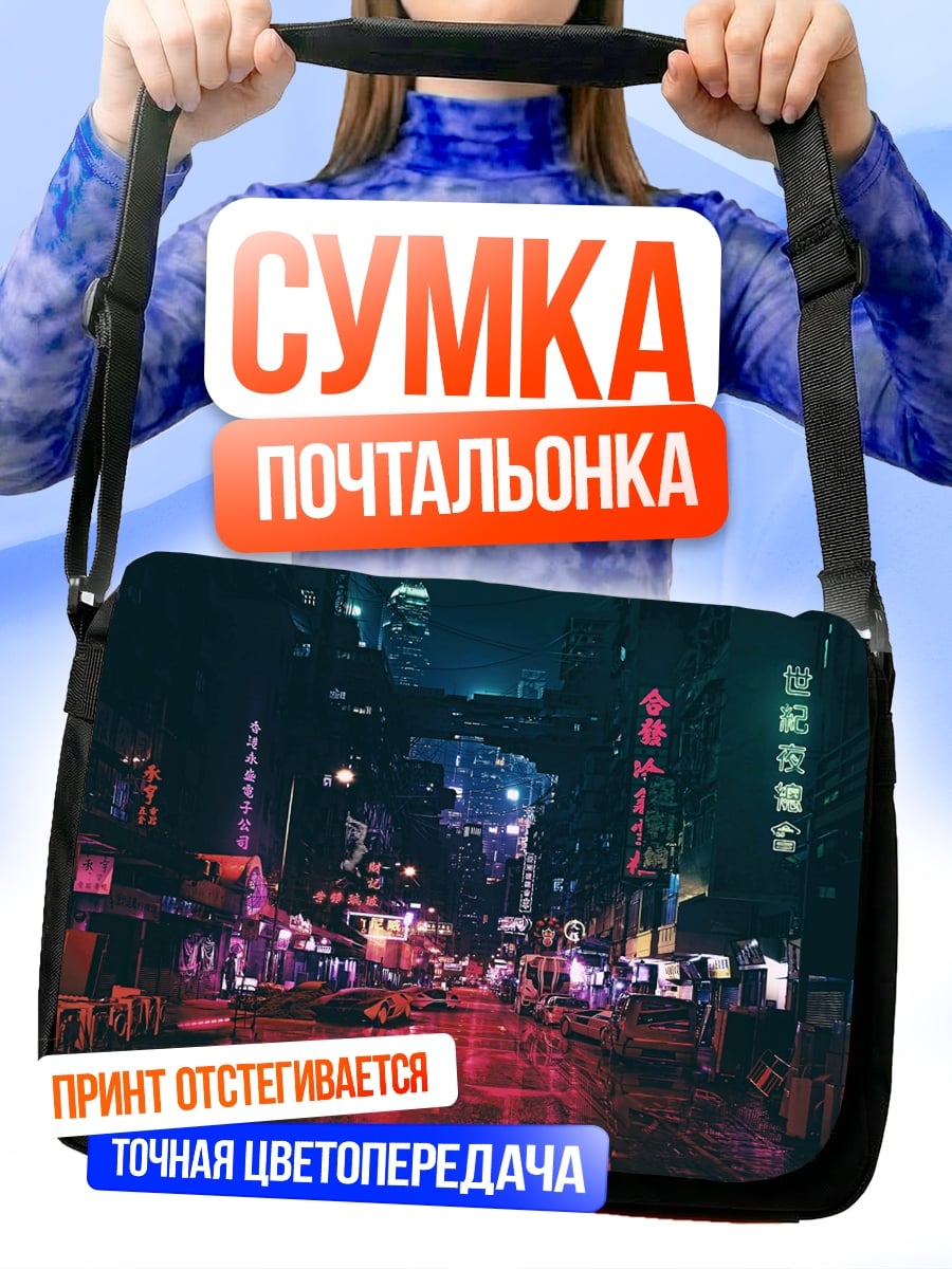 Сумка-почтальонка неоновый город