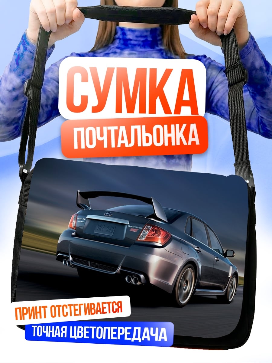 Сумка-почтальонка спортивное авто