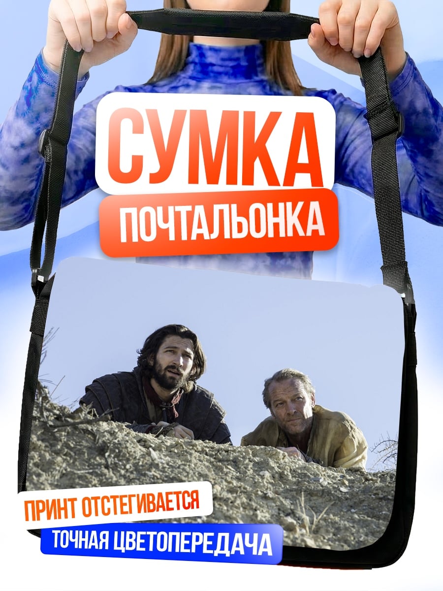 Сумка-почтальонка два путника