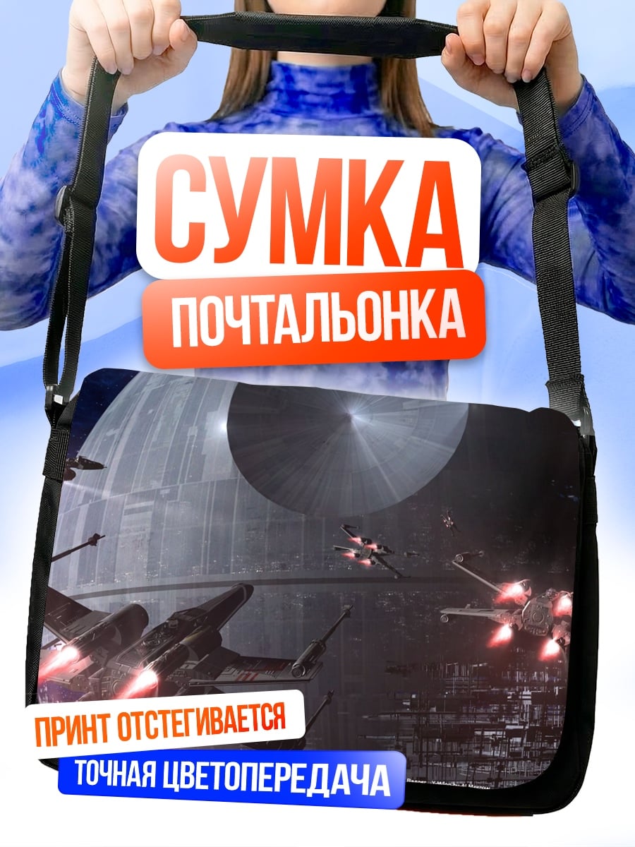 Сумка-почтальонка звездные войны