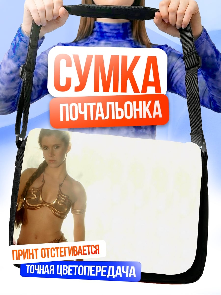 Сумка-почтальонка принцесса Лея