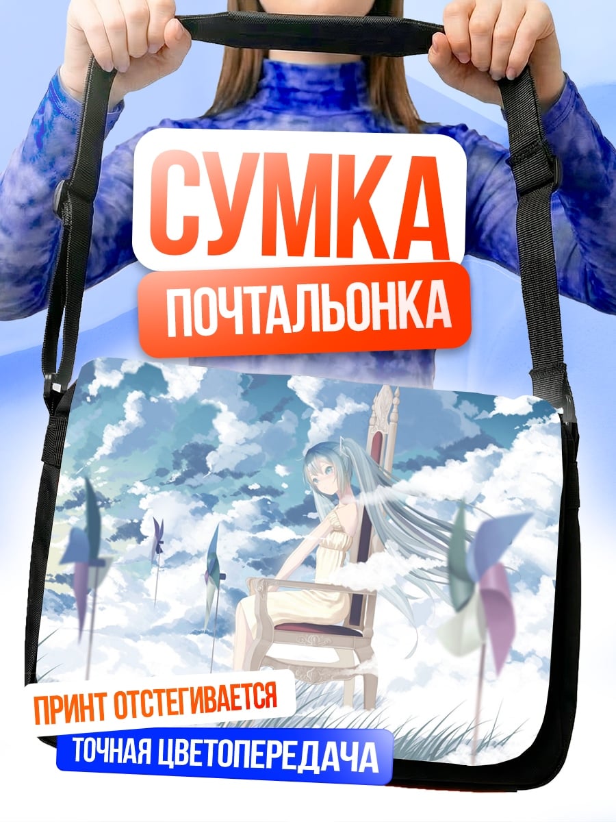 Сумка-почтальонка девушка в облаках