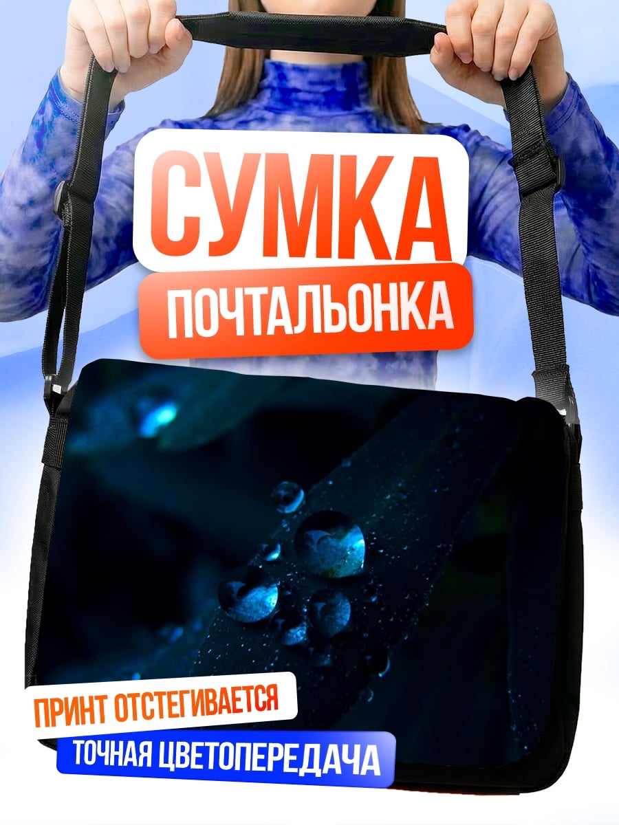 Сумка-почтальонка капли на листьях