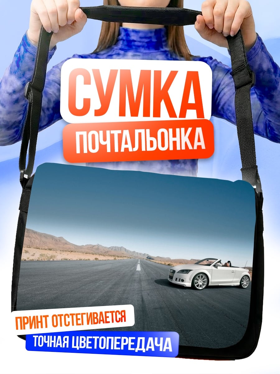 Сумка-почтальонка белый кабриолет