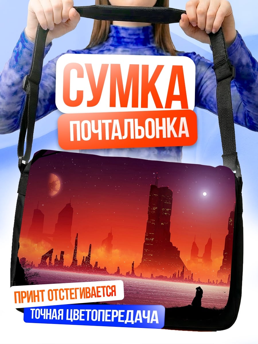 Сумка-почтальонка Закат над руинами