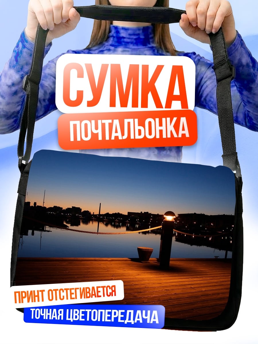 Сумка-почтальонка Ночной причал