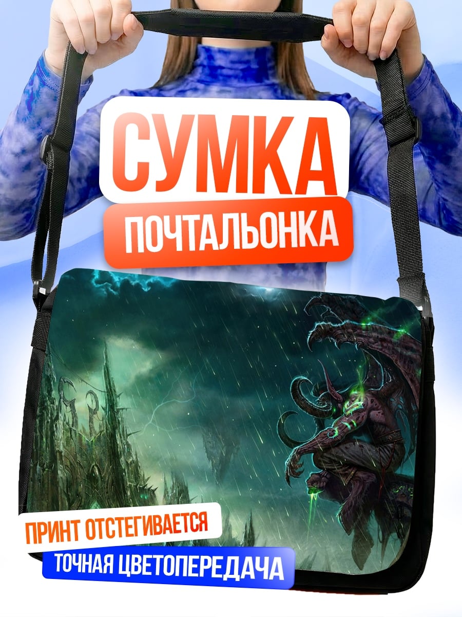 Сумка-почтальонка Демонический владыка