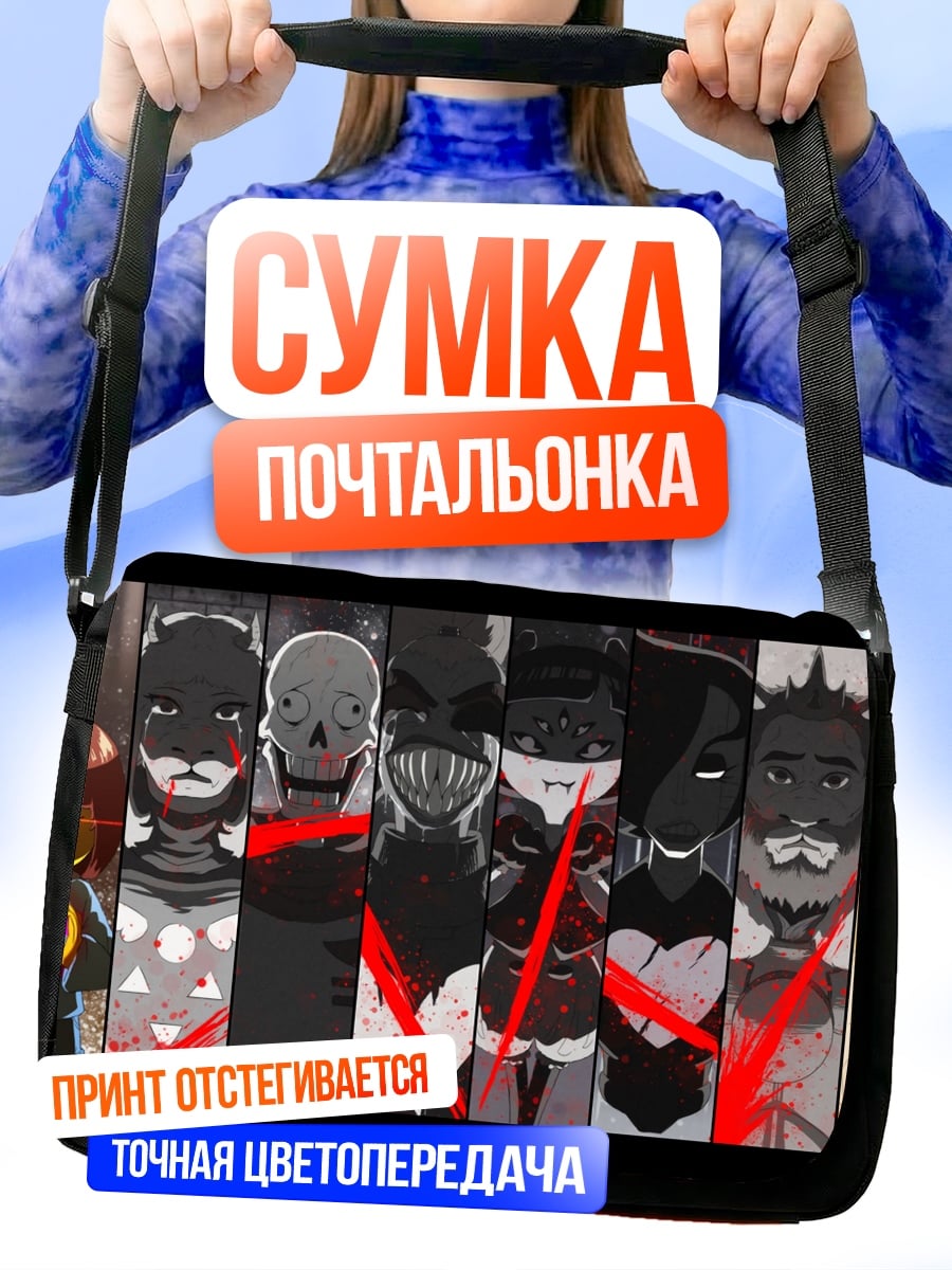 Сумка-почтальонка Герои Андертейл