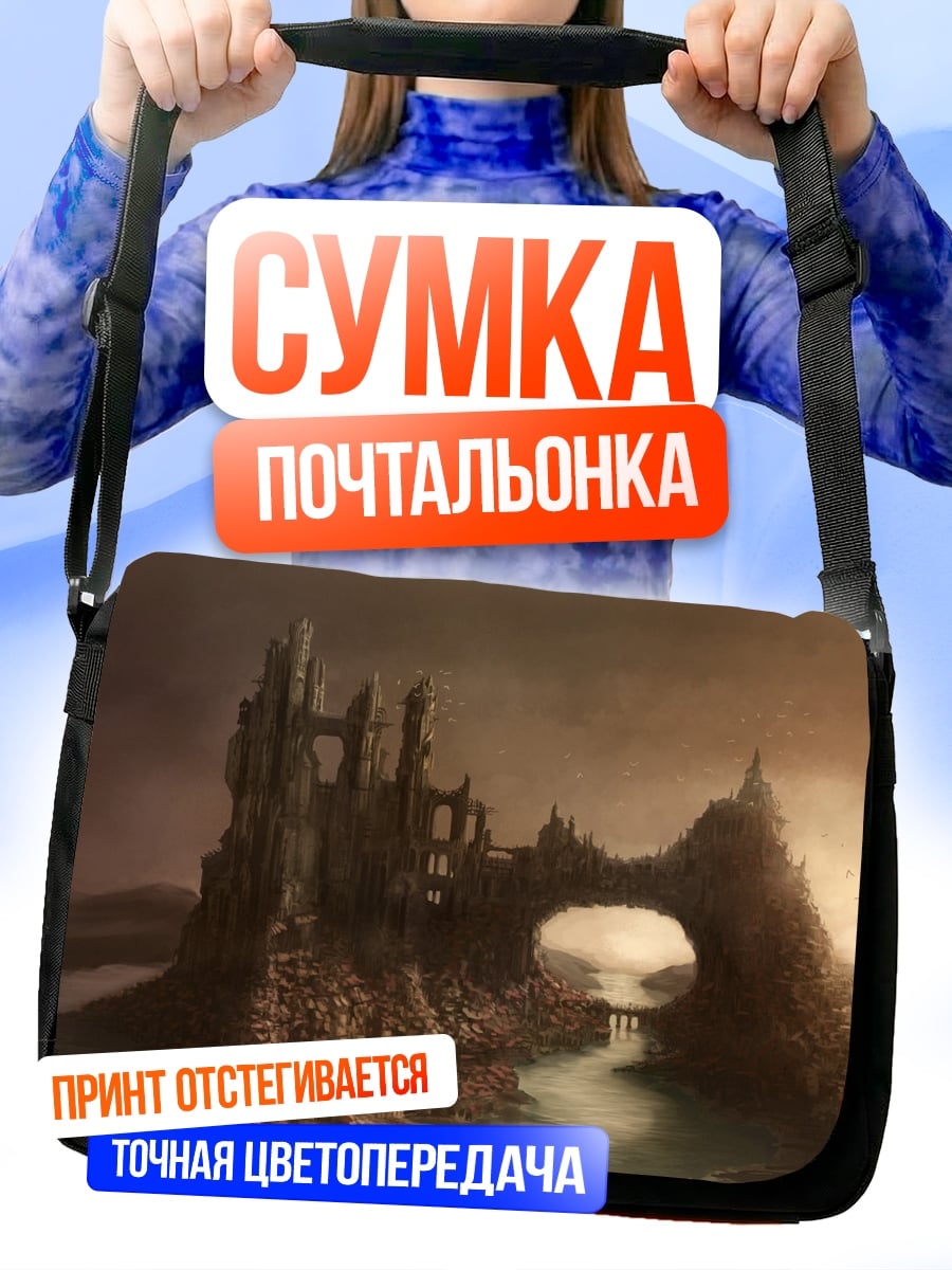 Сумка-почтальонка Заброшенный замок