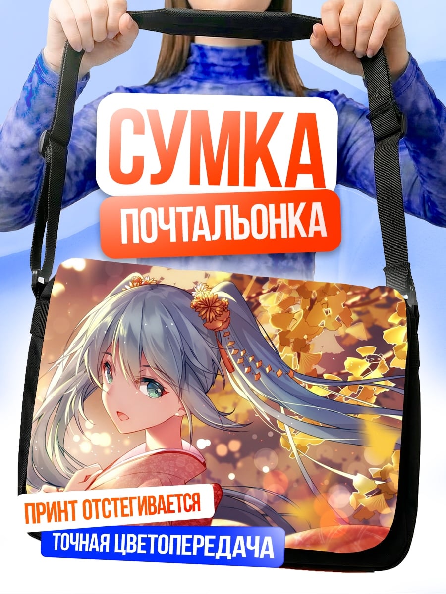 Сумка-почтальонка Аниме осень