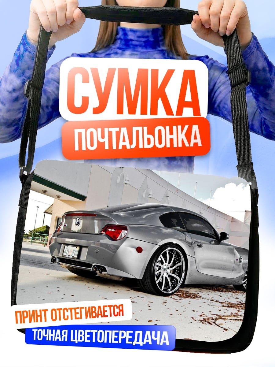 Сумка-почтальонка Серебристый спорткар