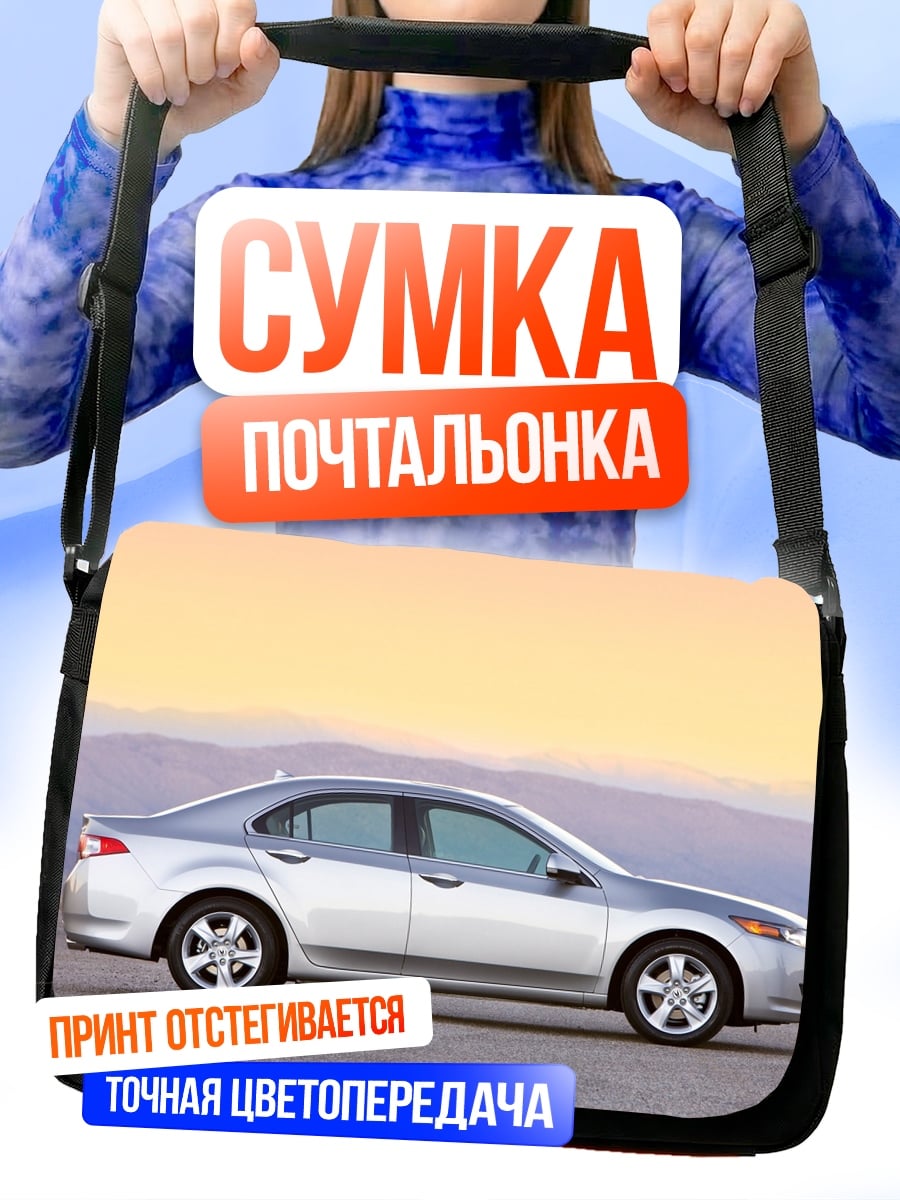 Сумка-почтальонка Серебристый седан