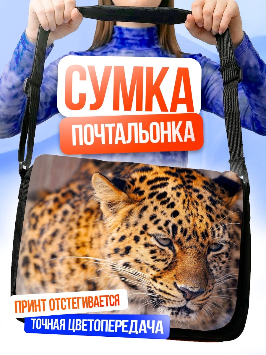 Сумка-почтальонка Портрет леопарда