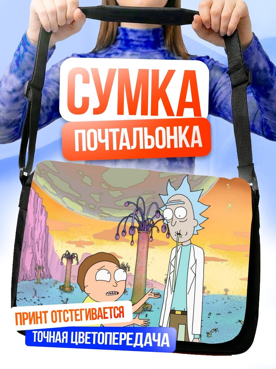 Сумка-почтальонка Рик и Морти