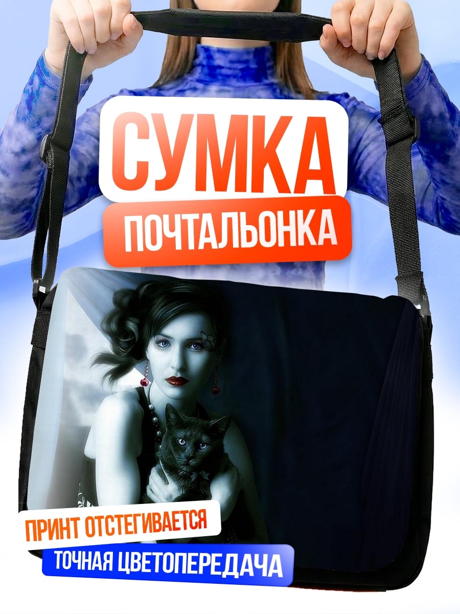 Сумка-почтальонка Девушка с черным котом